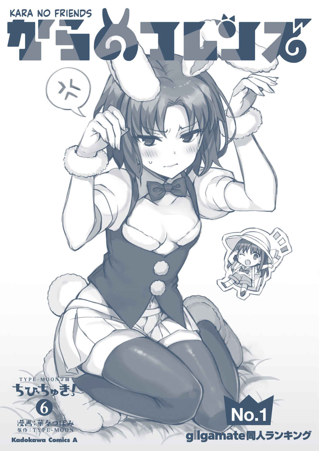 Page 16 Chapter 57 Type-Moon Gakuen - Chibi Chuki!
