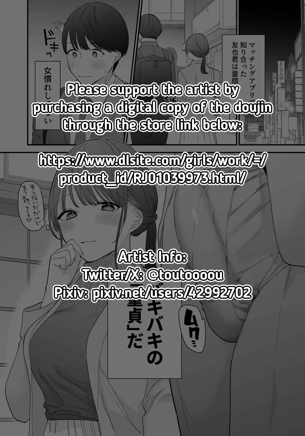 Page 2 Chapter Unknown_9401 Kawaii Doutei Tomoya-kun ga Konna Dekai nante Kiitenai