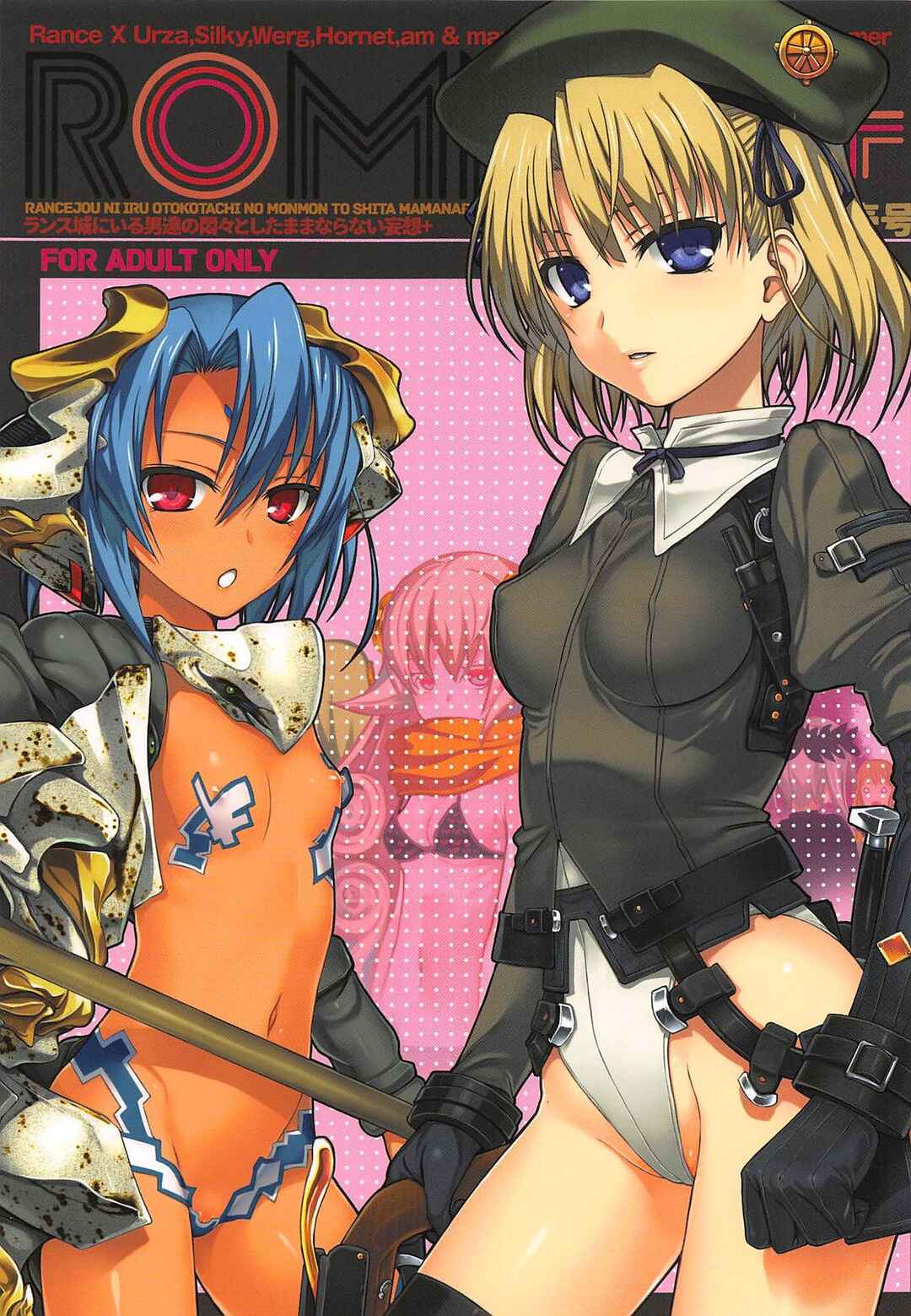 Page 1 Chapter Unknown_627a Rance - ROMMM+ (Doujinshi)