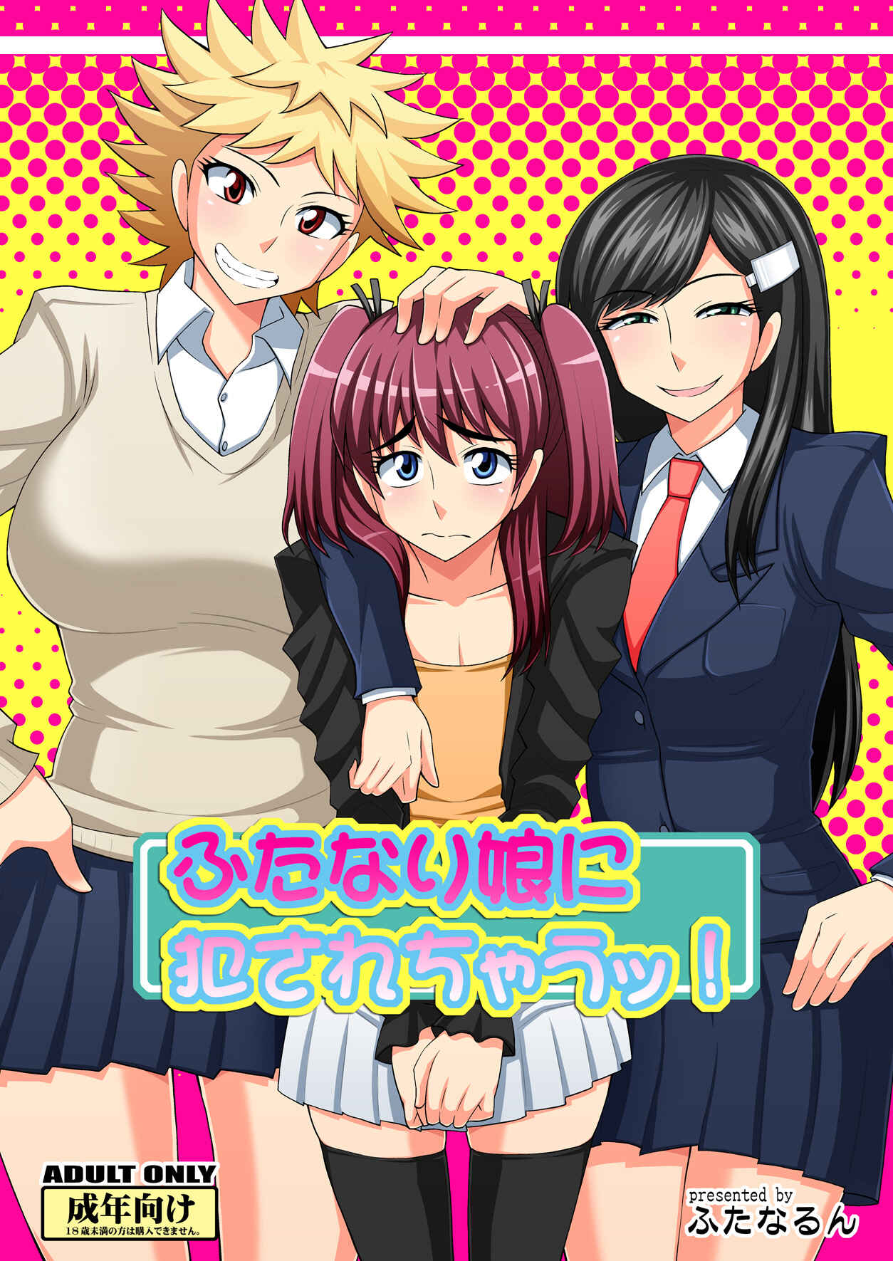 Page 1 Chapter Unknown_5a55 Futanari Musume ni Okasarechau!