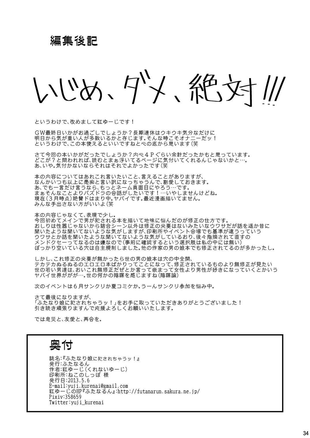 Page 34 Chapter Unknown_5a55 Futanari Musume ni Okasarechau!