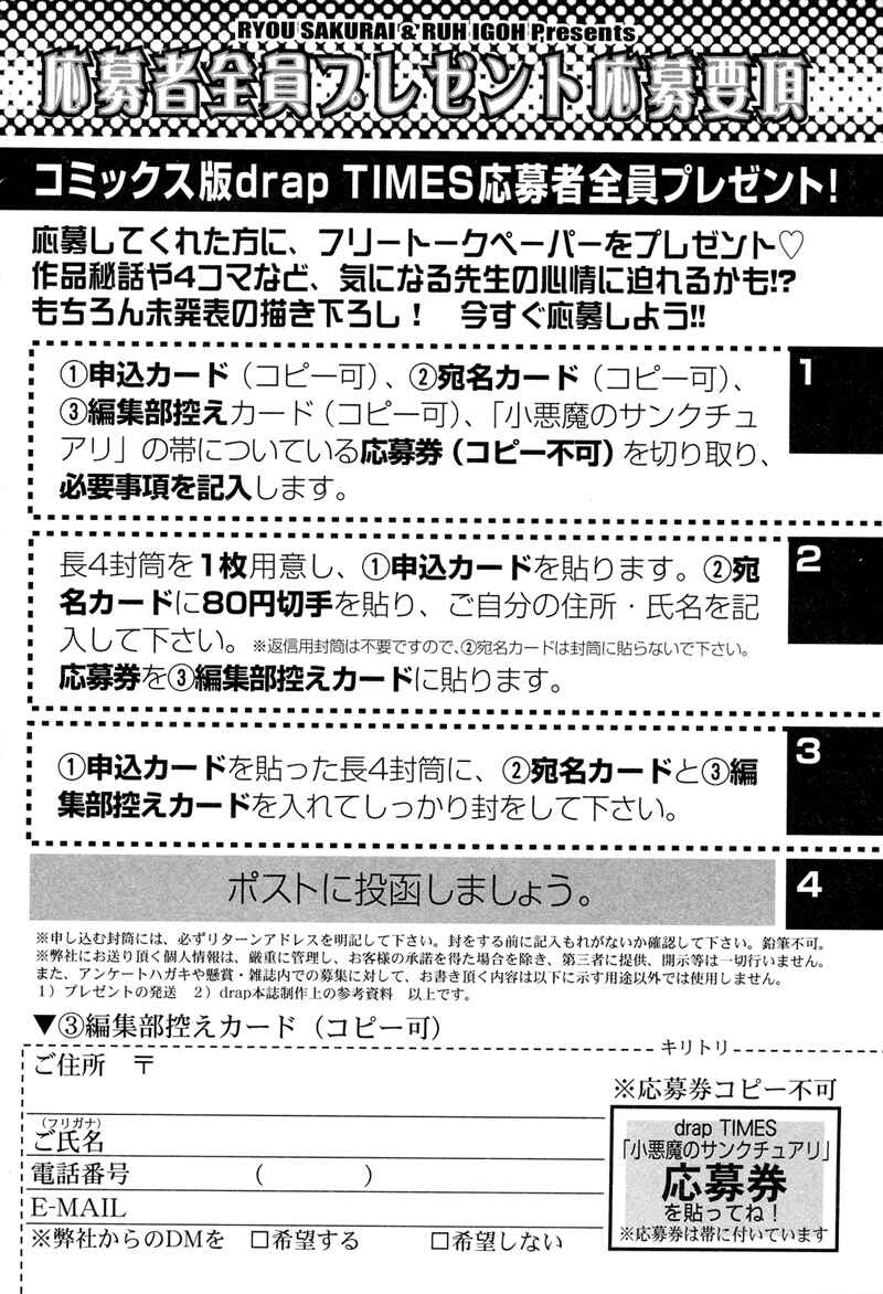 Page 20 Chapter 6.5 Koakuma no Sanctuary