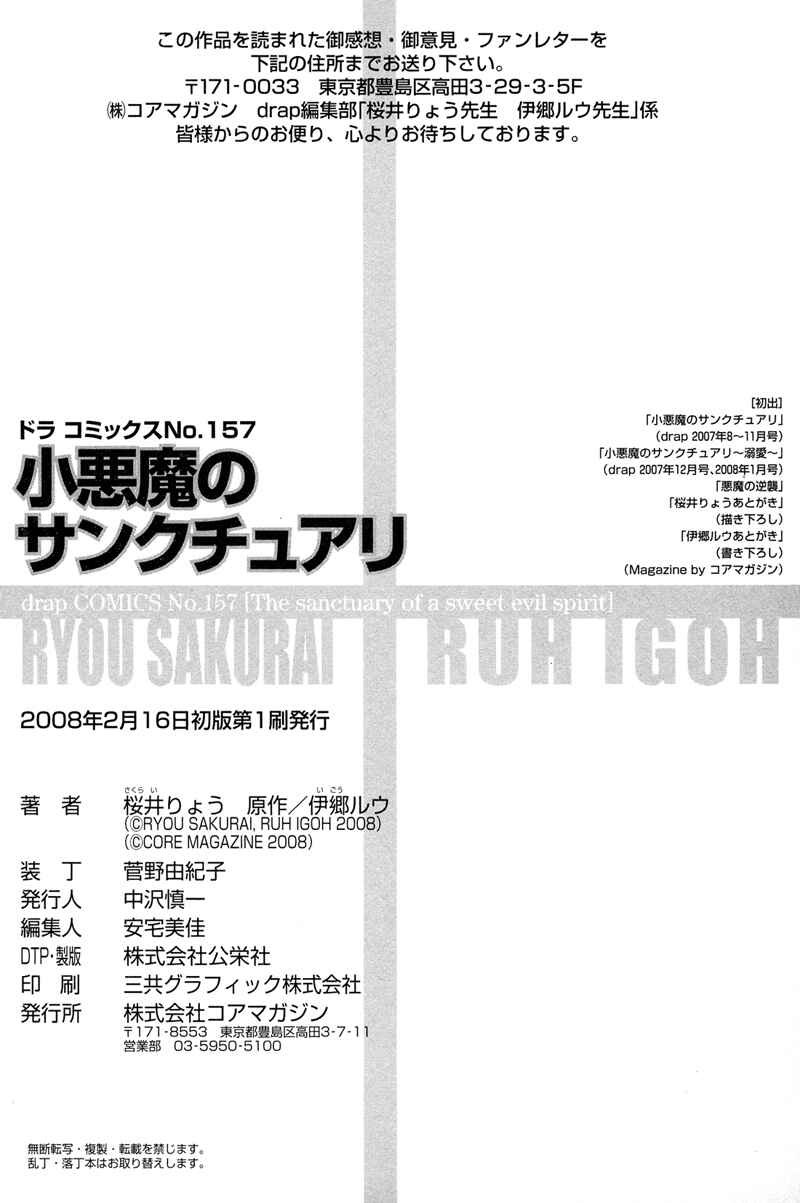 Page 22 Chapter 6.5 Koakuma no Sanctuary