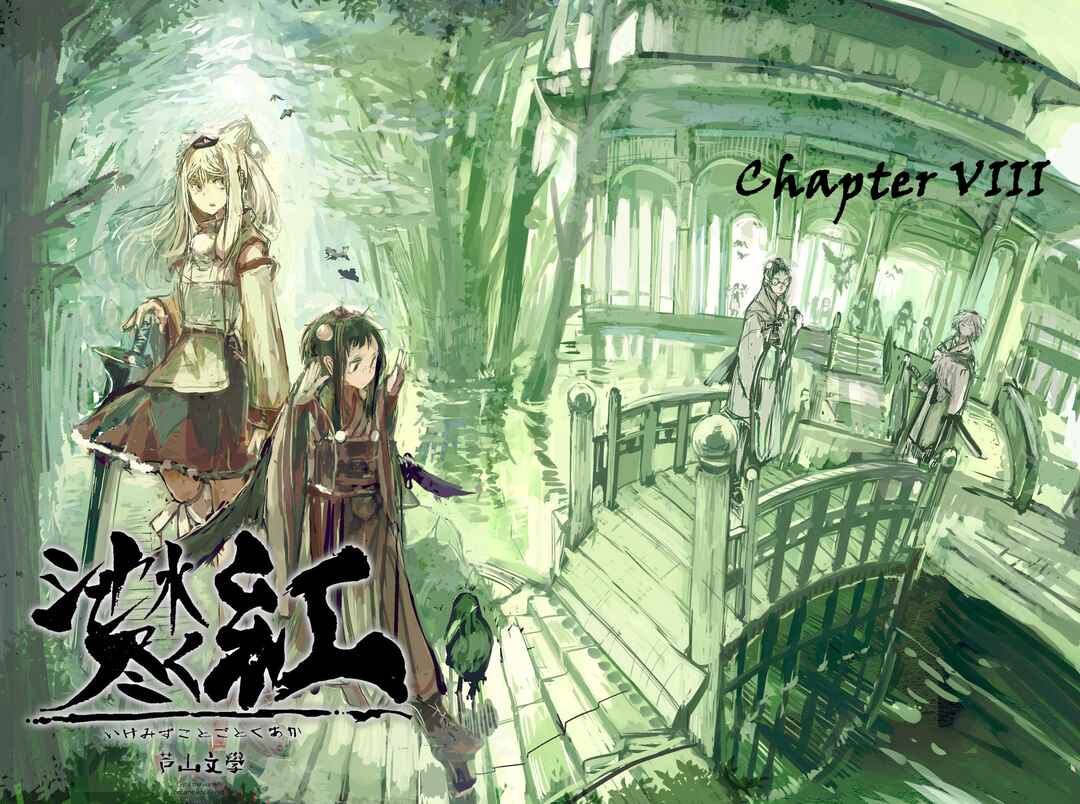 Page 1 Chapter 8 Touhou - Until the Water Became Wholly Red (Doujinshi)