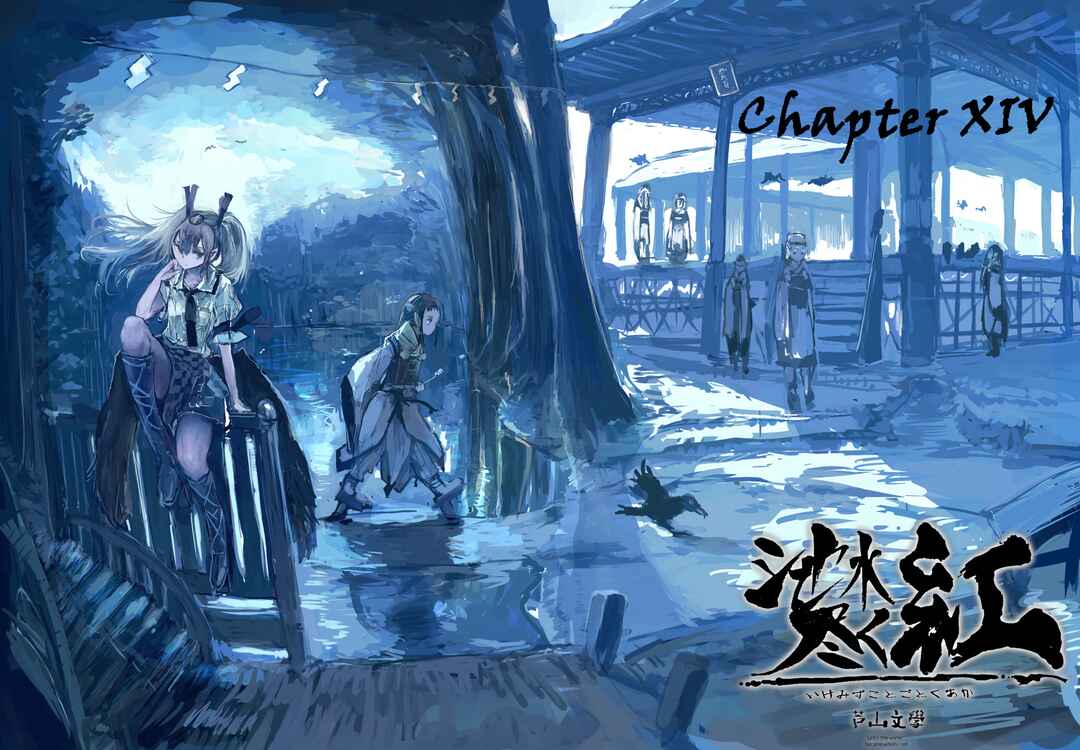 Page 1 Chapter 14 Touhou - Until the Water Became Wholly Red (Doujinshi)