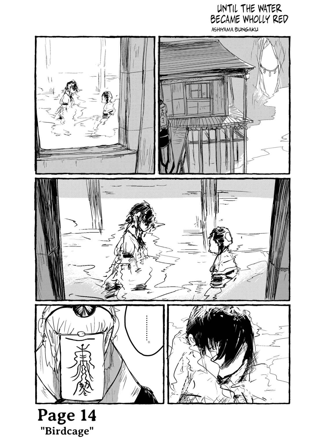 Page 2 Chapter 14 Touhou - Until the Water Became Wholly Red (Doujinshi)