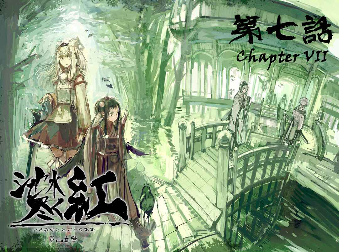 Page 1 Chapter 7 Touhou - Until the Water Became Wholly Red (Doujinshi)