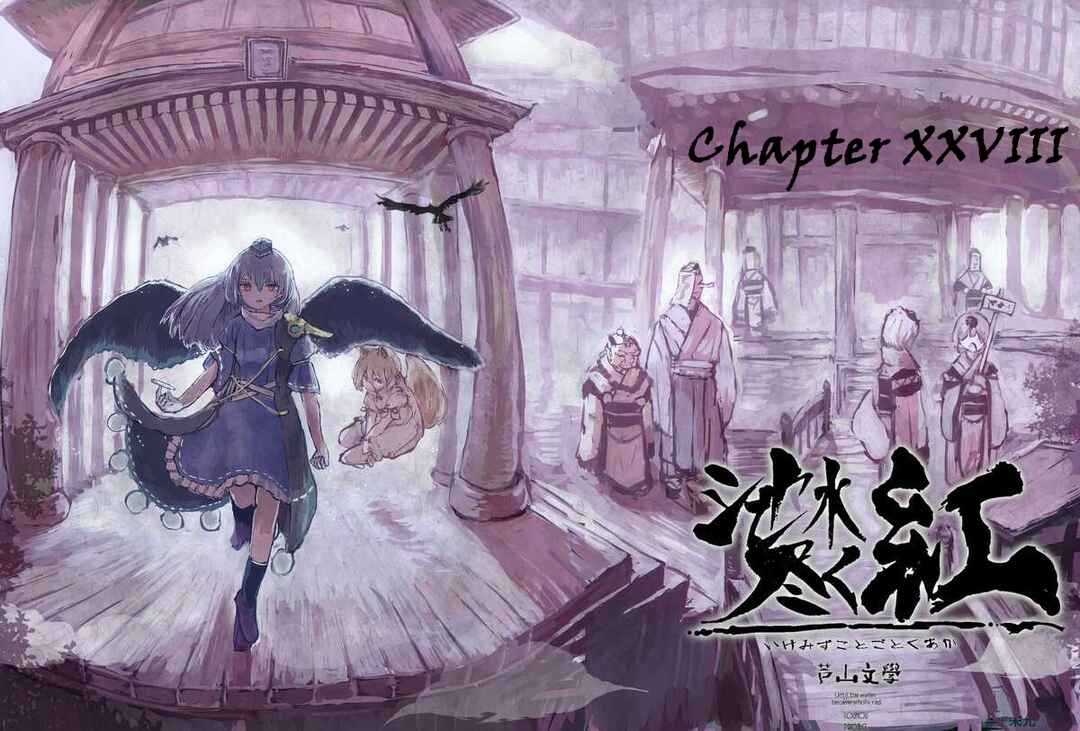 Page 1 Chapter 28 Touhou - Until the Water Became Wholly Red (Doujinshi)