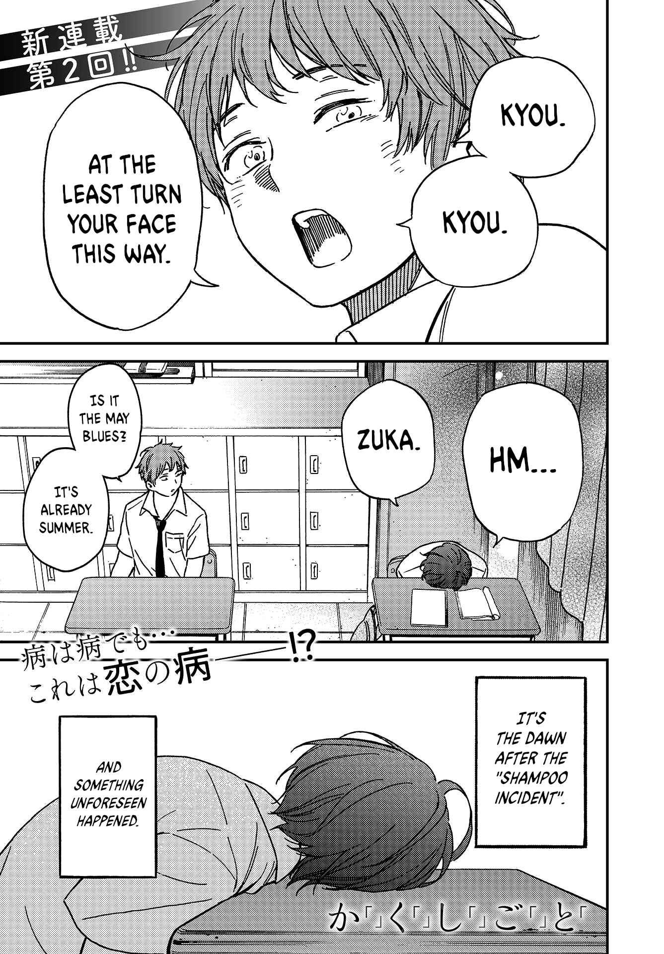Page 1 Chapter 2 Kakushigoto