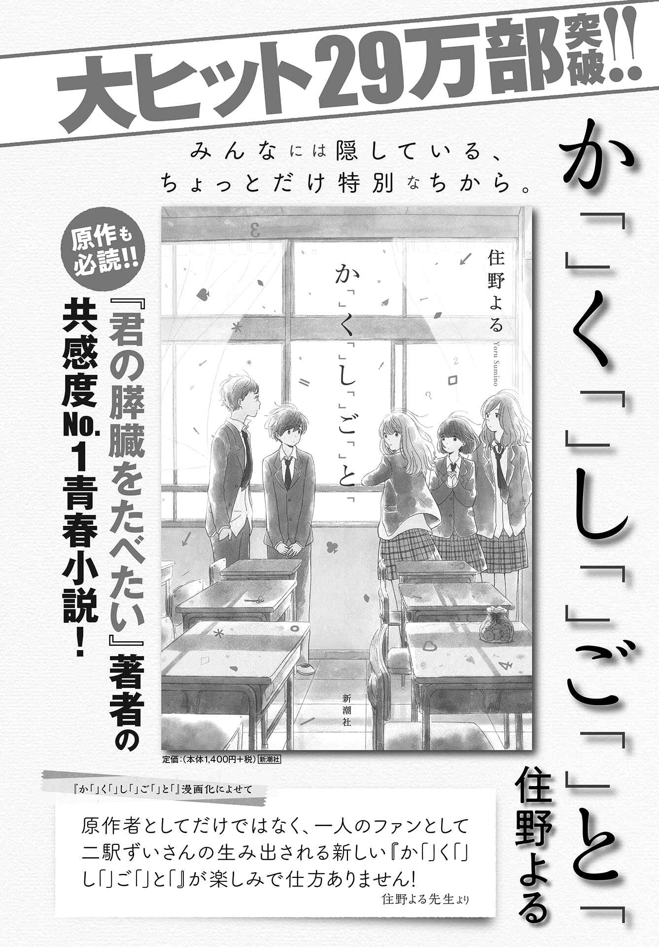 Page 1 Chapter 3 Kakushigoto