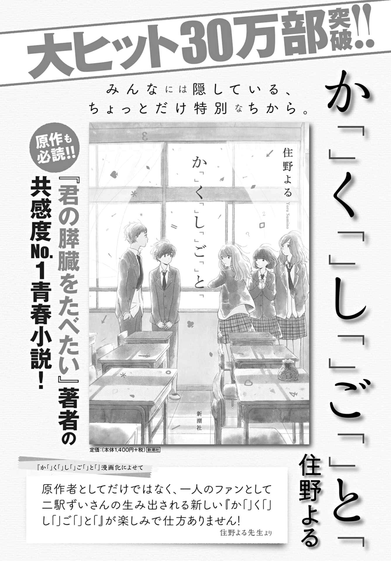 Page 34 Chapter 12 Kakushigoto