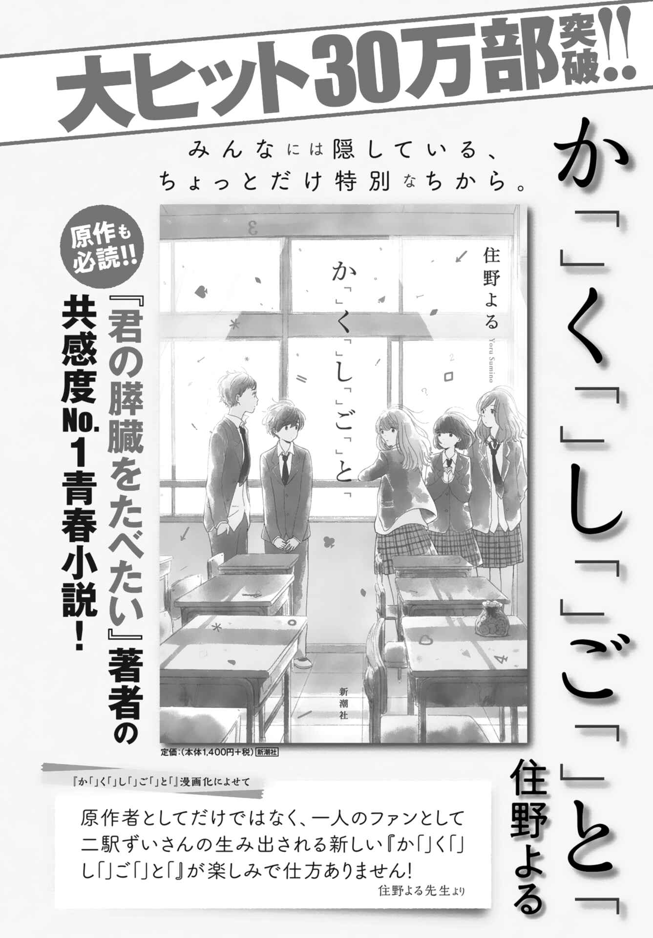 Page 1 Chapter 9 Kakushigoto