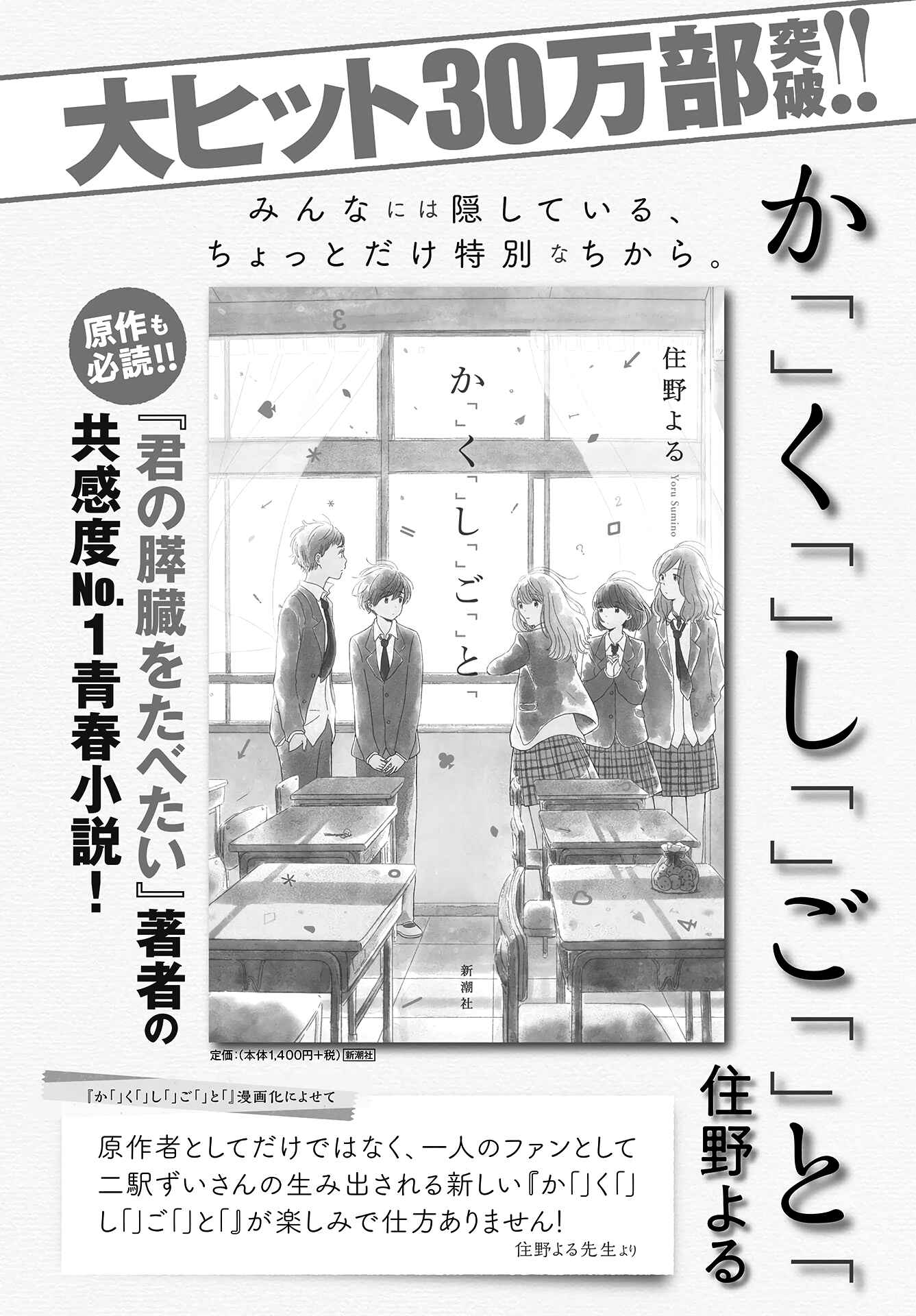 Page 33 Chapter 7 Kakushigoto