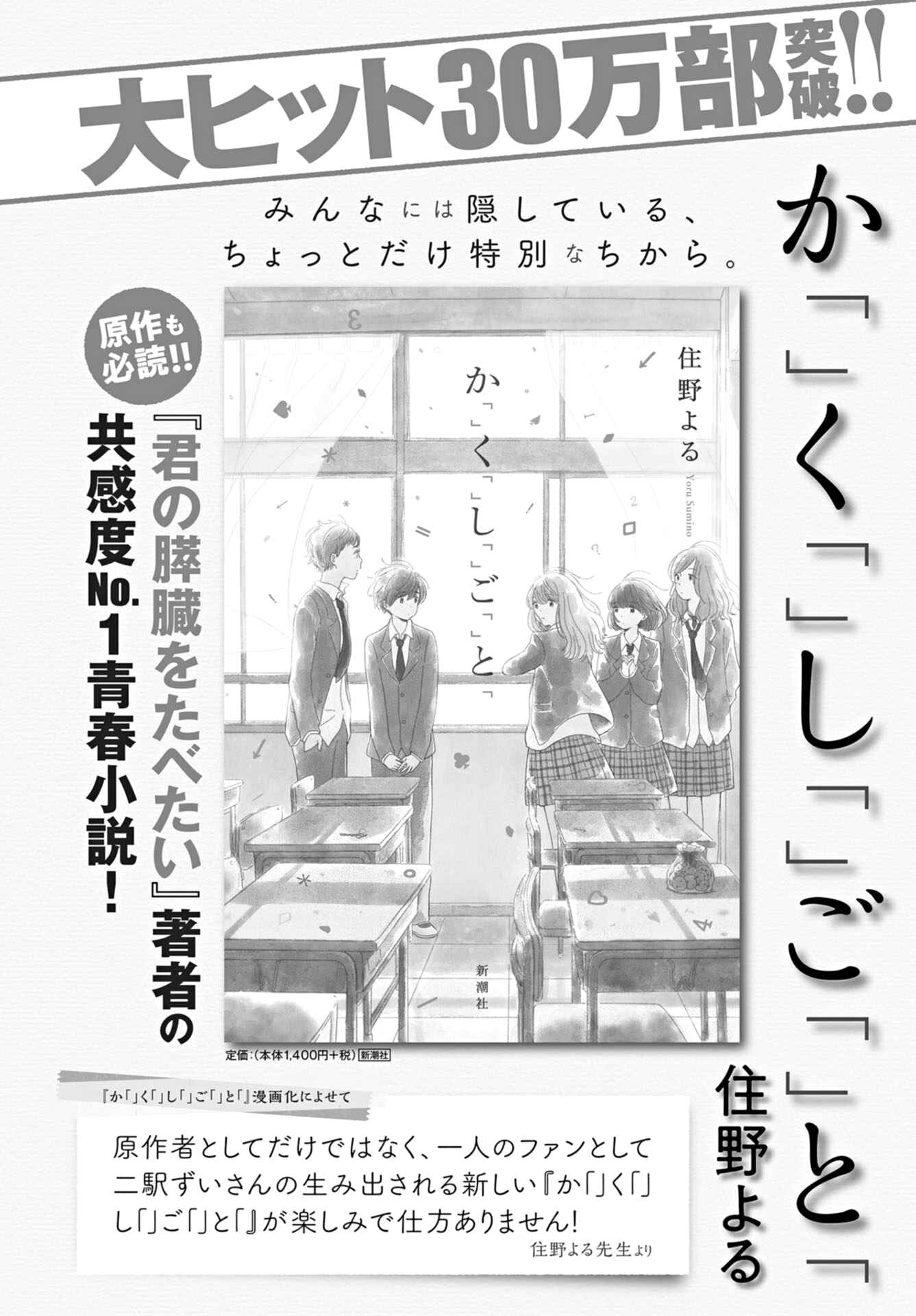 Page 1 Chapter 15 Kakushigoto