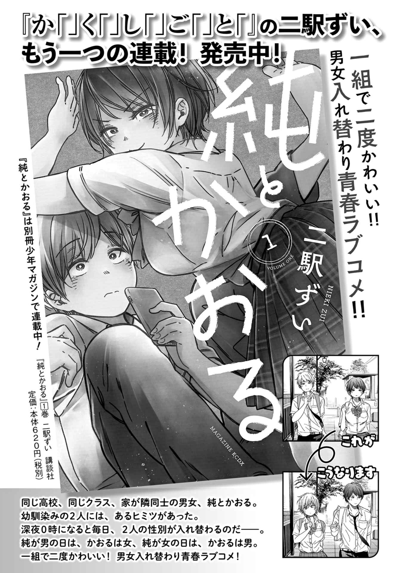 Page 1 Chapter 11 Kakushigoto