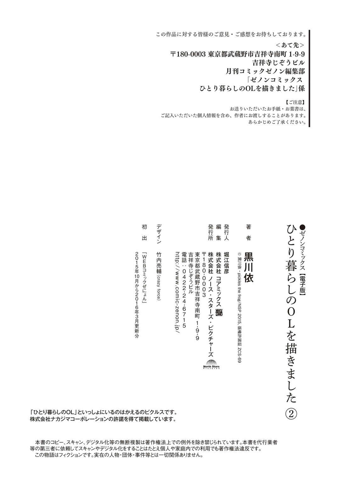 Page 11 Chapter 0.5 Hitorigurashi no OL o Egakimashita