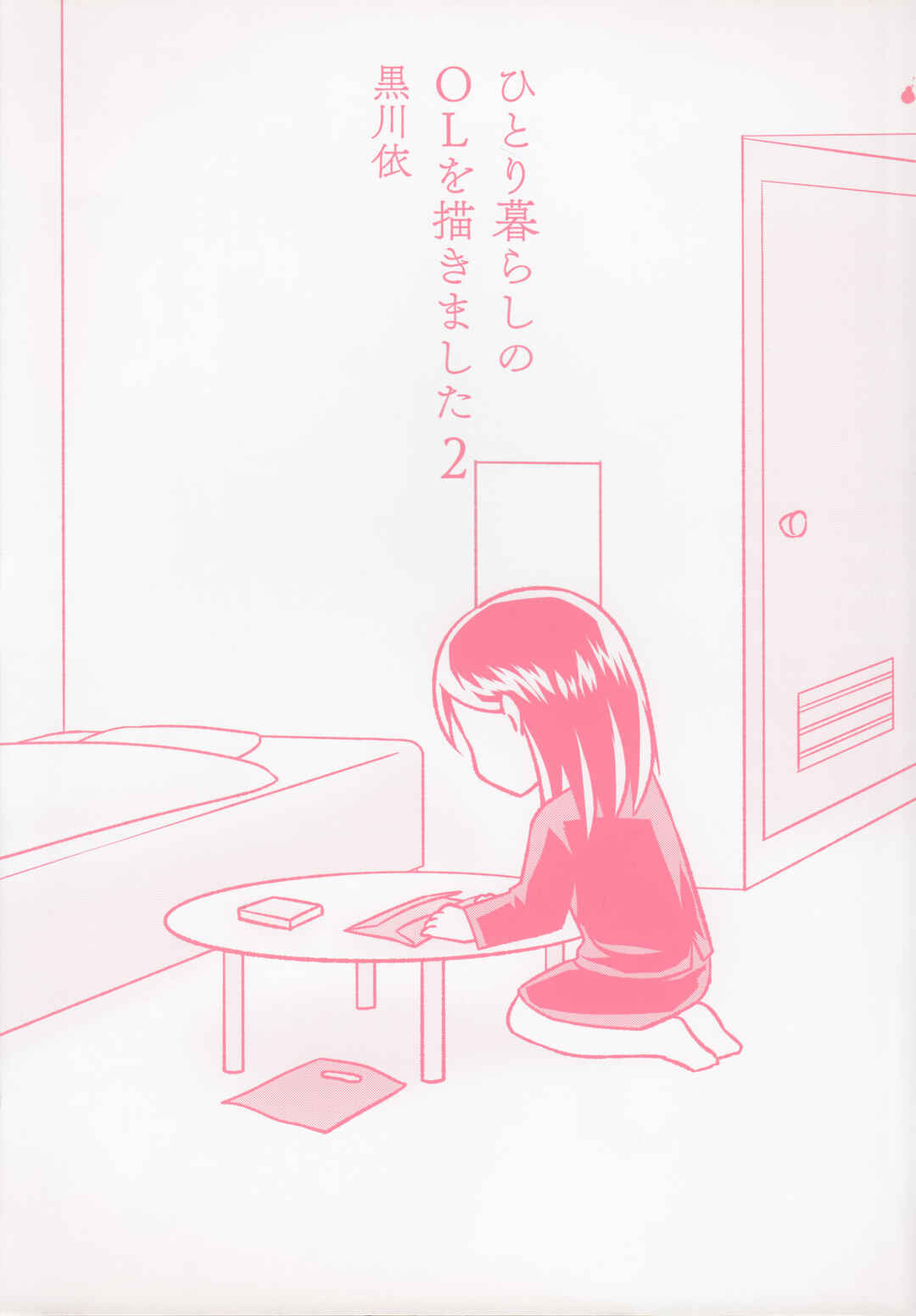 Page 5 Chapter 0.5 Hitorigurashi no OL o Egakimashita