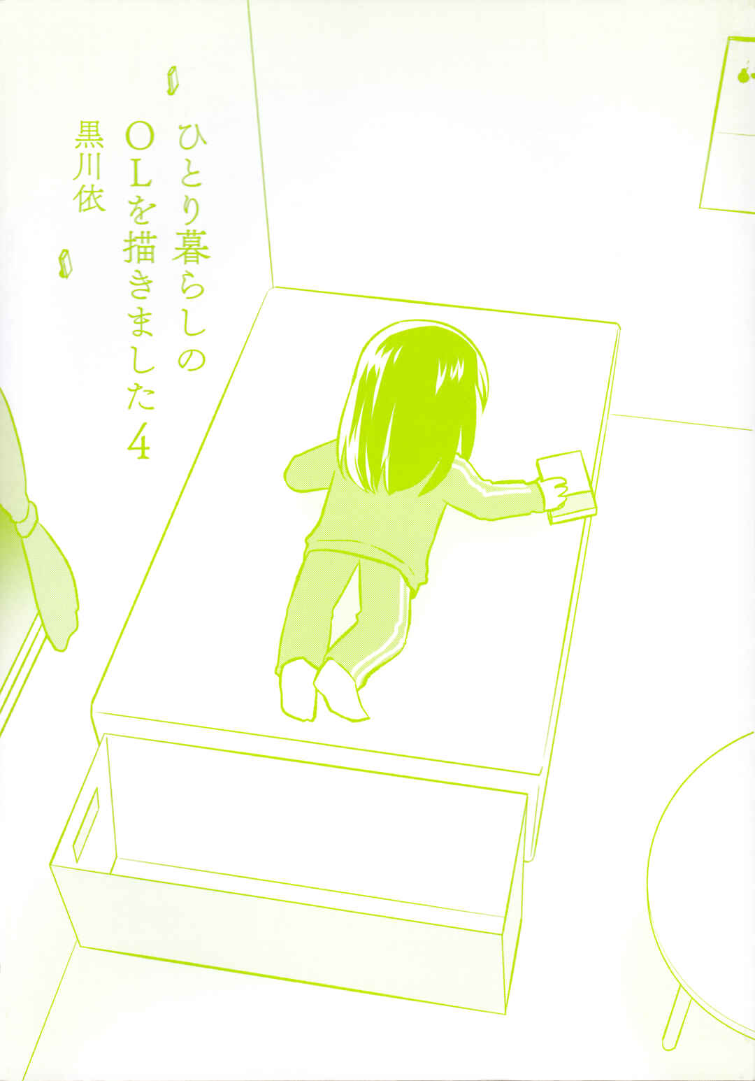 Page 5 Chapter 0.5 Hitorigurashi no OL o Egakimashita