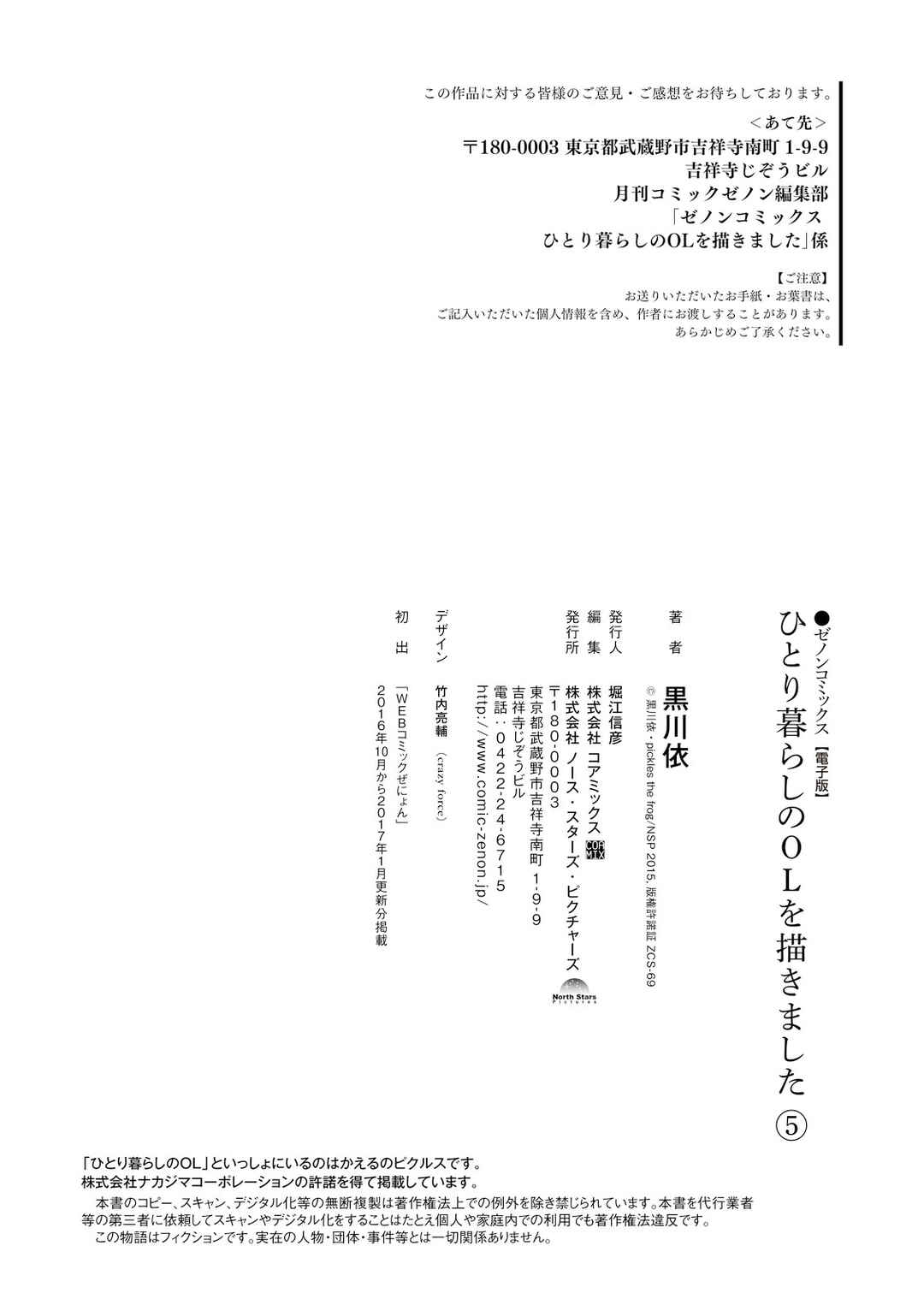Page 12 Chapter 0.5 Hitorigurashi no OL o Egakimashita