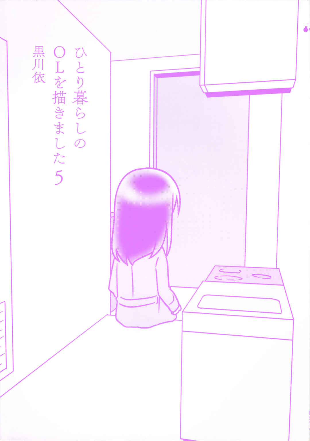 Page 5 Chapter 0.5 Hitorigurashi no OL o Egakimashita