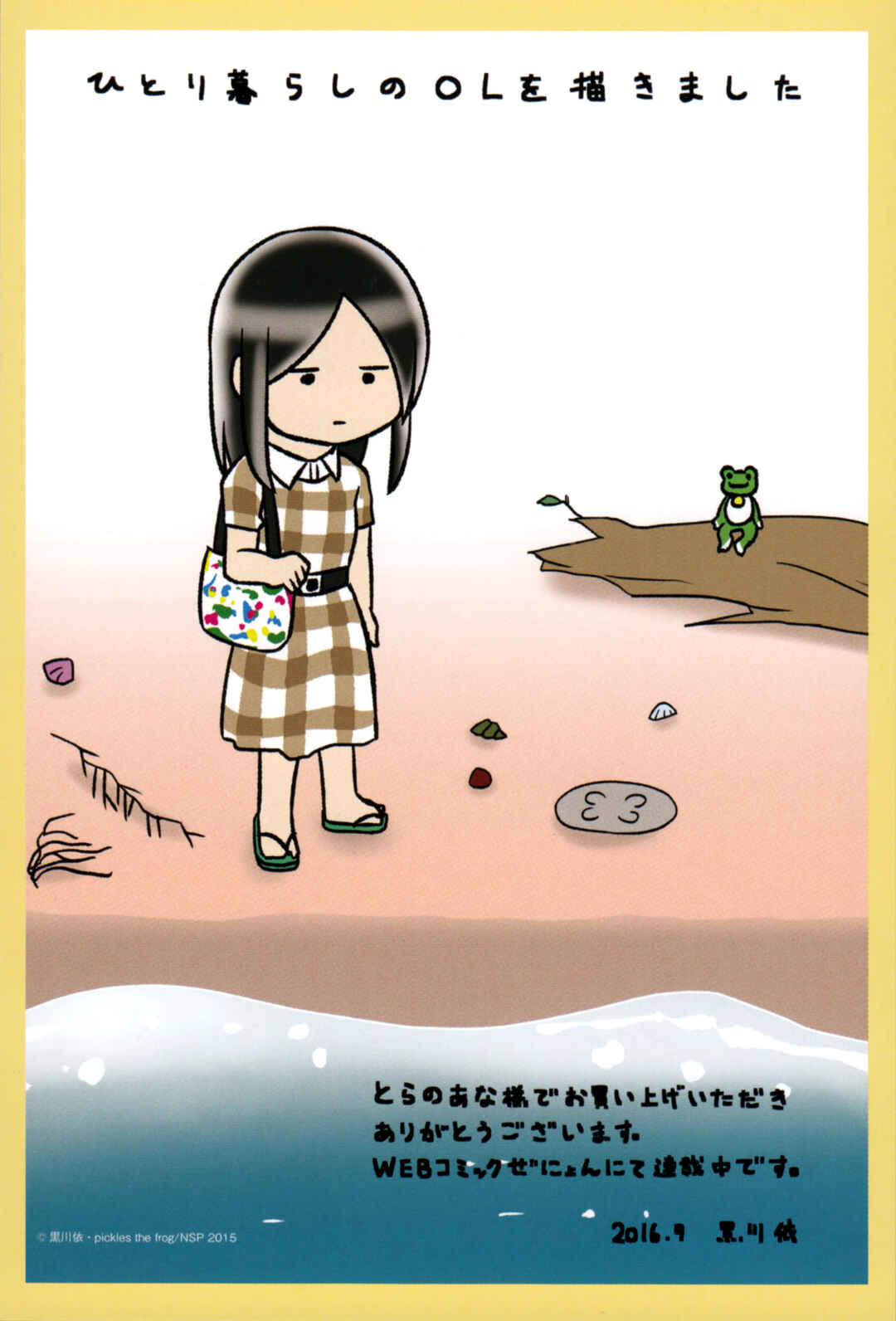 Page 12 Chapter 0.5 Hitorigurashi no OL o Egakimashita
