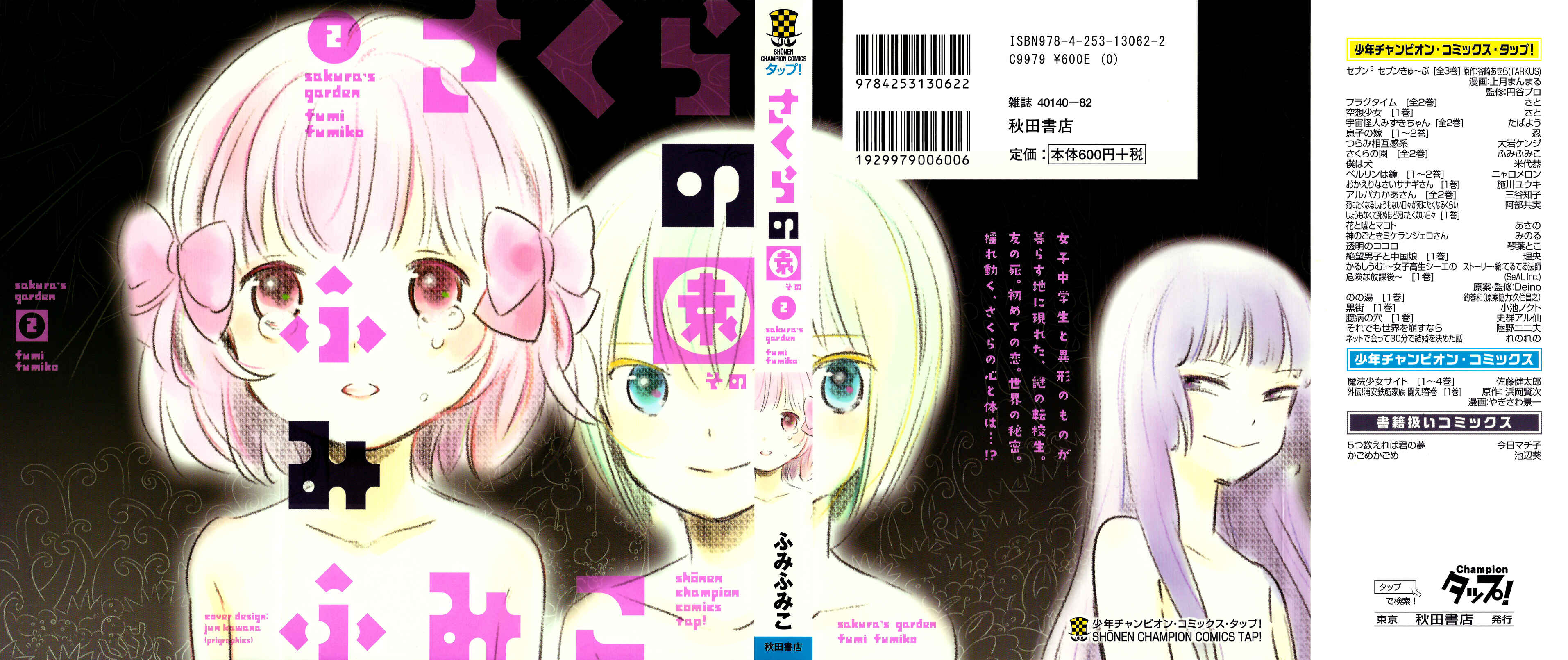 Page 2 Chapter 12 Sakura no Sono
