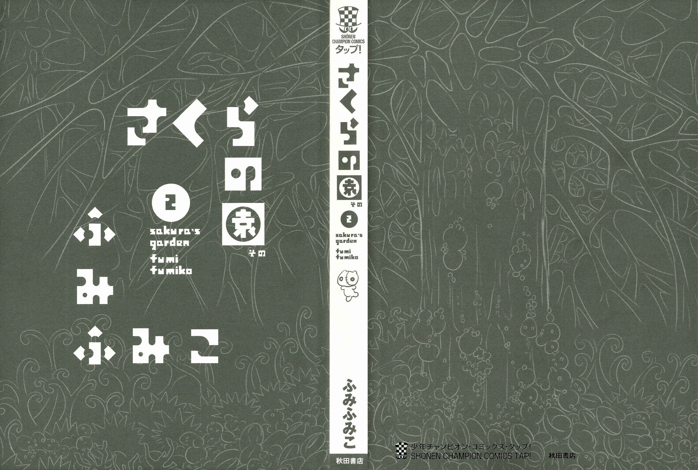 Page 3 Chapter 12 Sakura no Sono