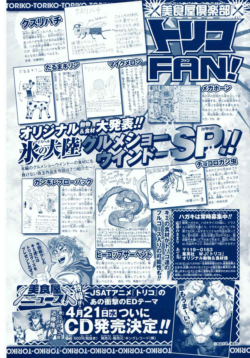 Page 2 Chapter 83 TORIKO
