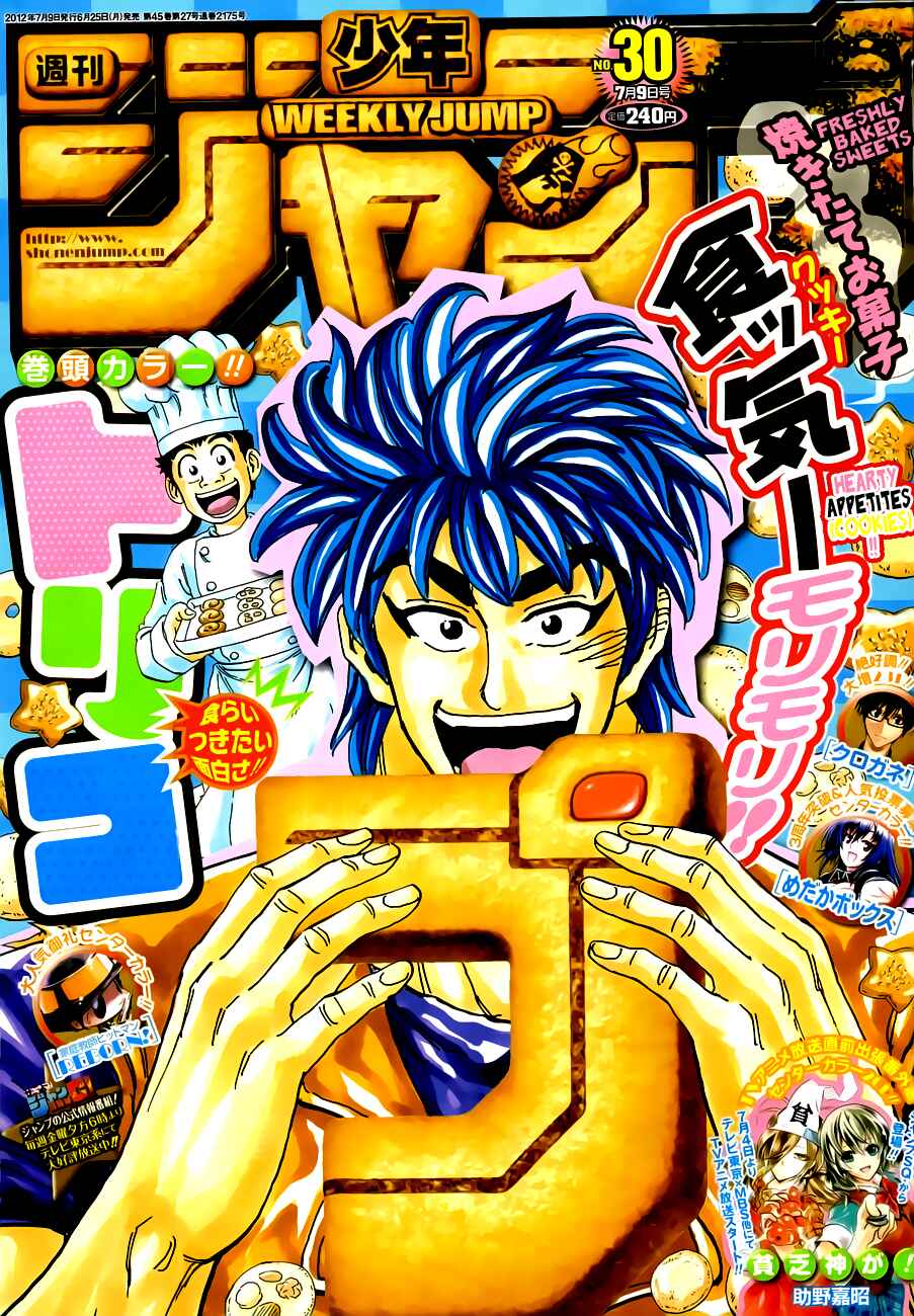 Page 1 Chapter 192 TORIKO