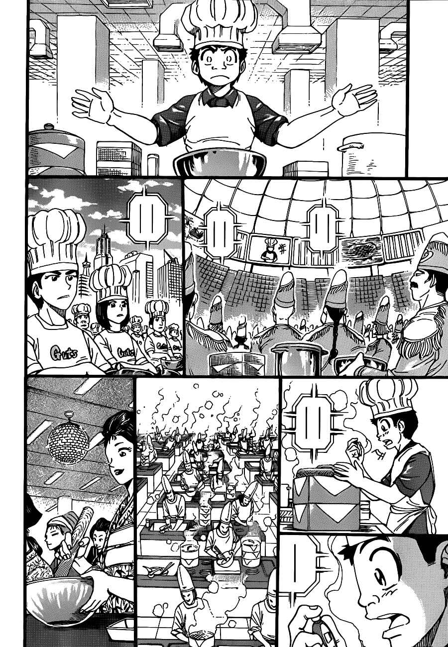 Page 14 Chapter 204 TORIKO