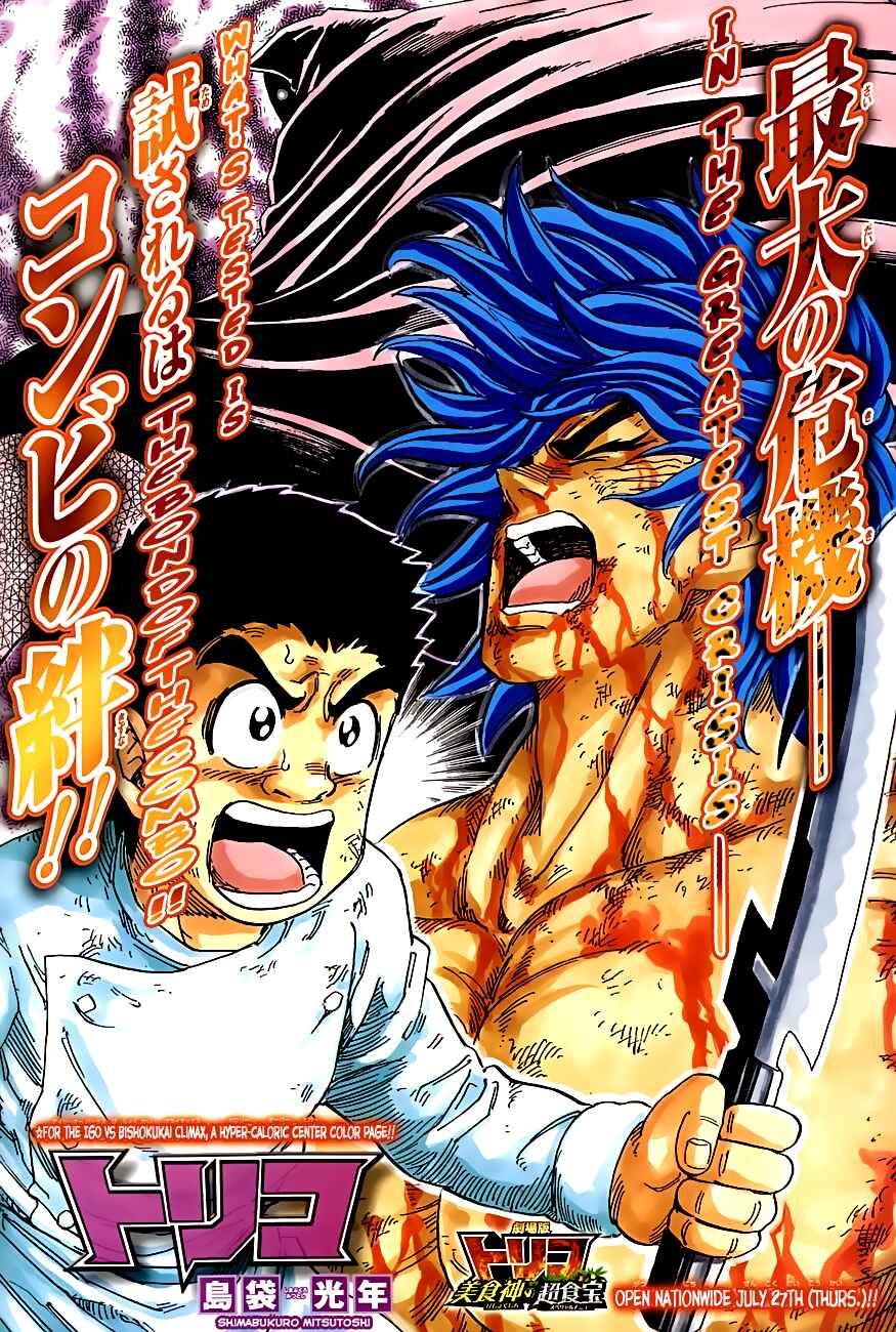 Page 1 Chapter 241 TORIKO