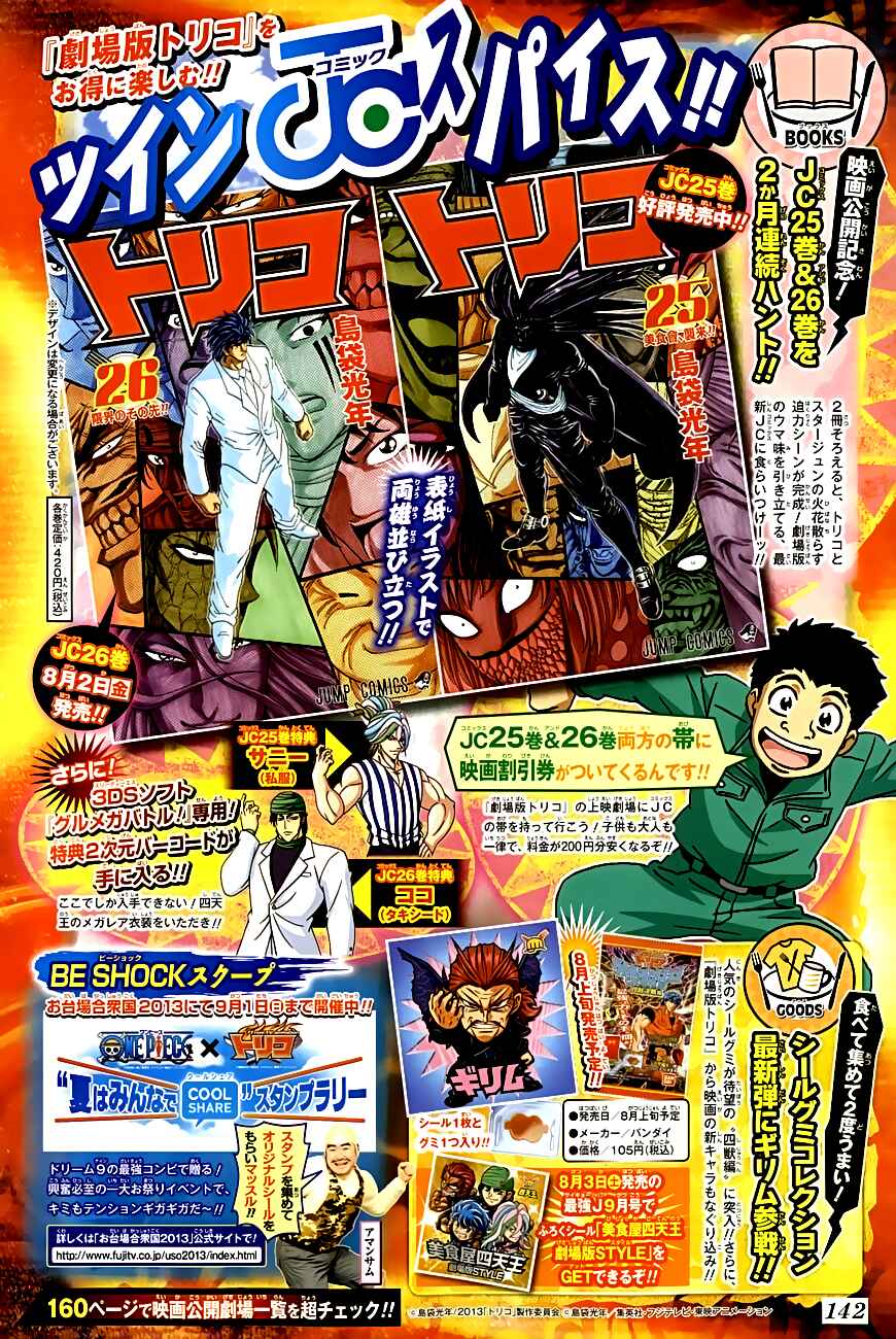 Page 3 Chapter 241 TORIKO