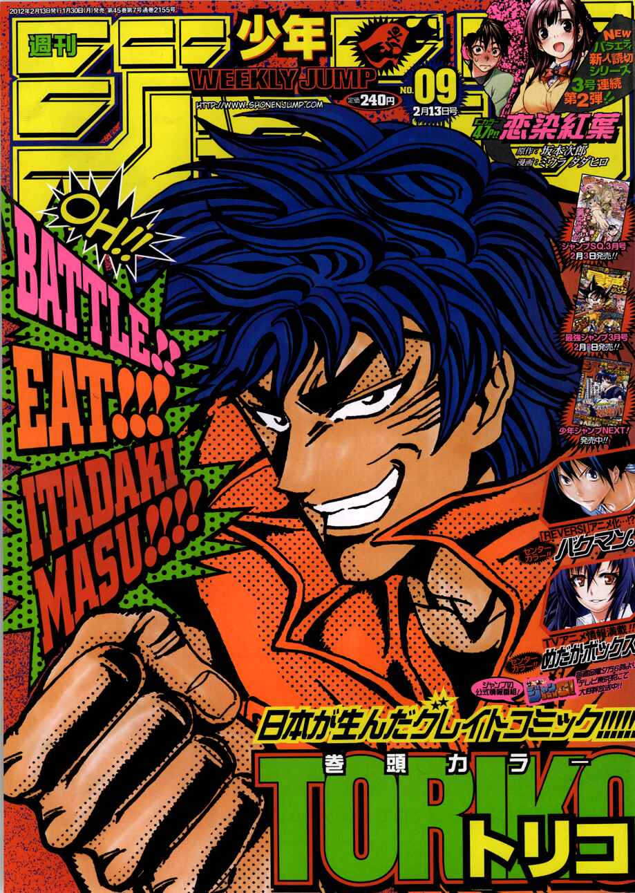 Page 1 Chapter 173 TORIKO