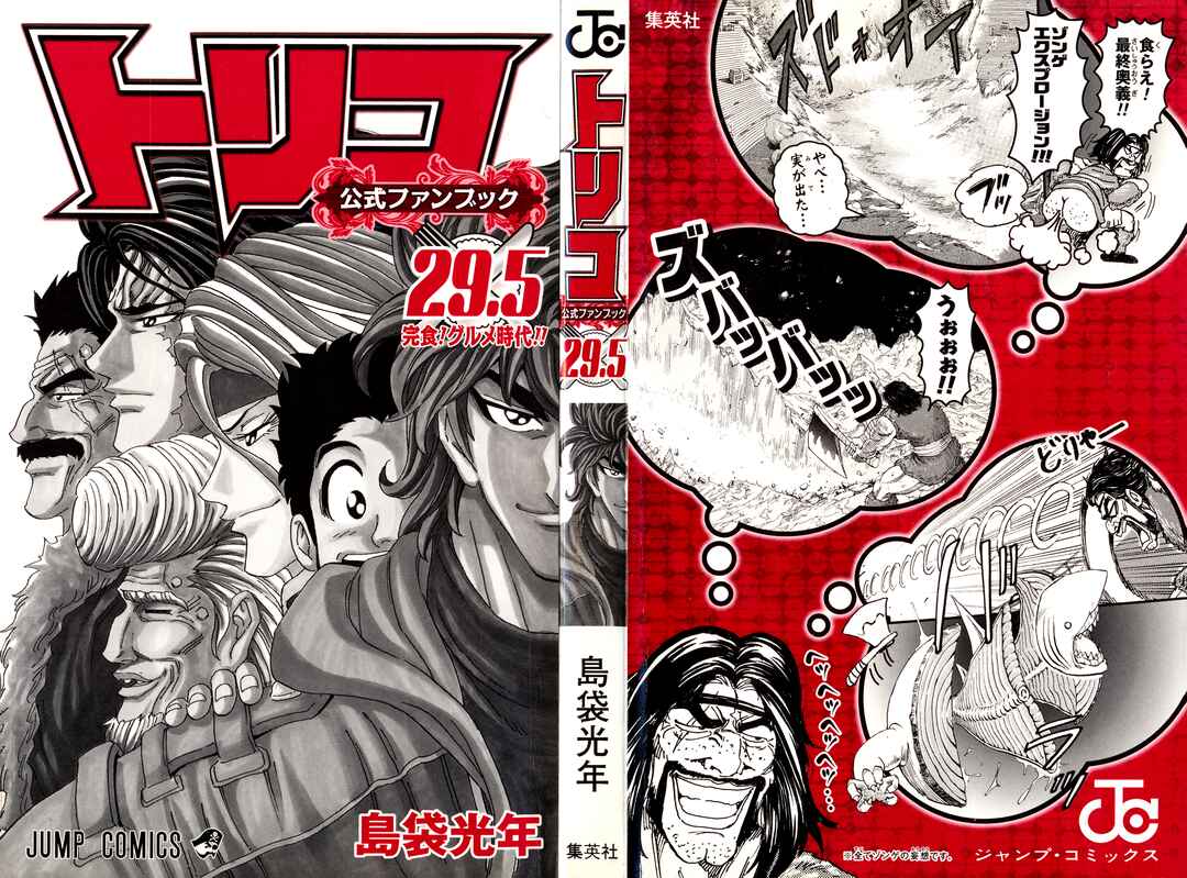 Page 2 Chapter 263.5 TORIKO