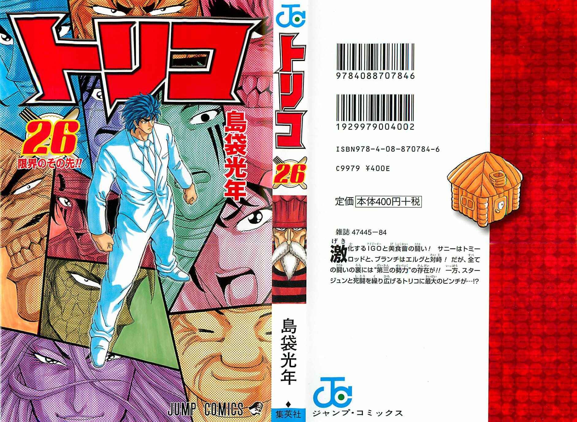 Page 1 Chapter 226 TORIKO