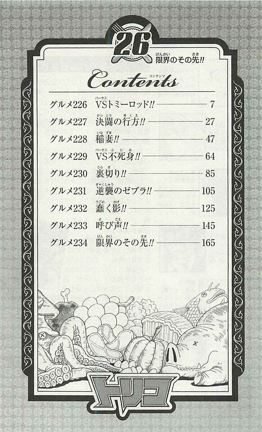 Page 6 Chapter 226 TORIKO