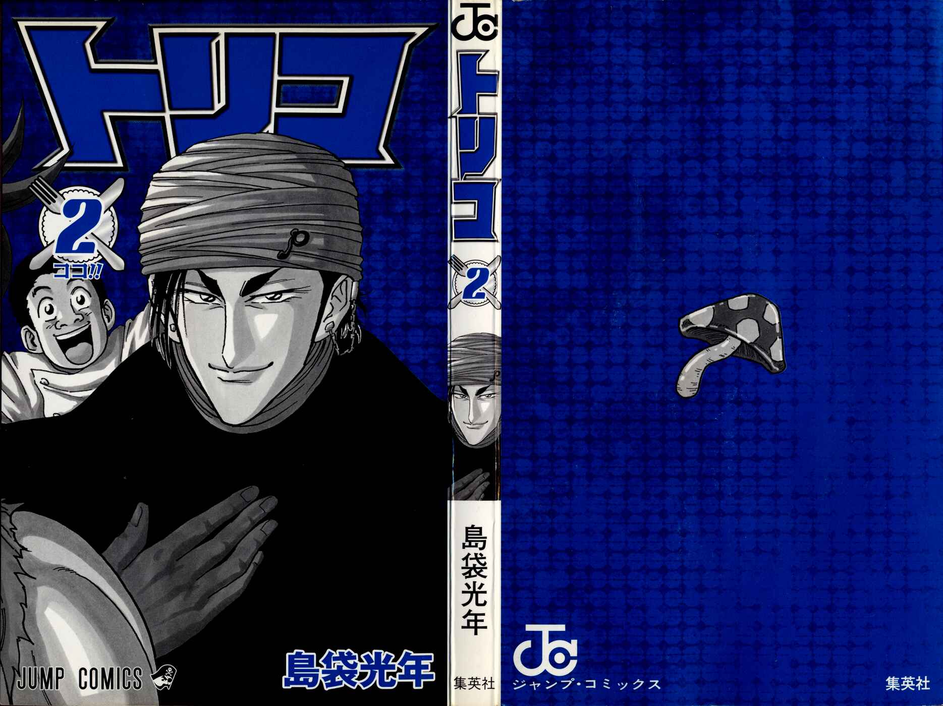 Page 4 Chapter 8 TORIKO