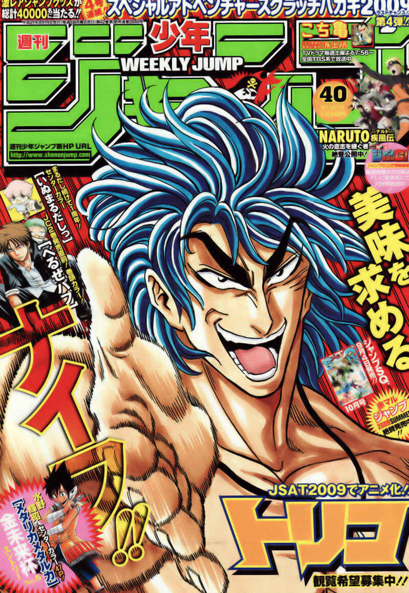 Page 2 Chapter 62 TORIKO