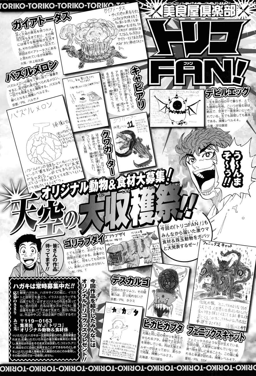 Page 2 Chapter 104 TORIKO