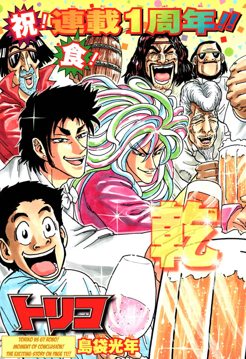 Page 5 Chapter 53 TORIKO
