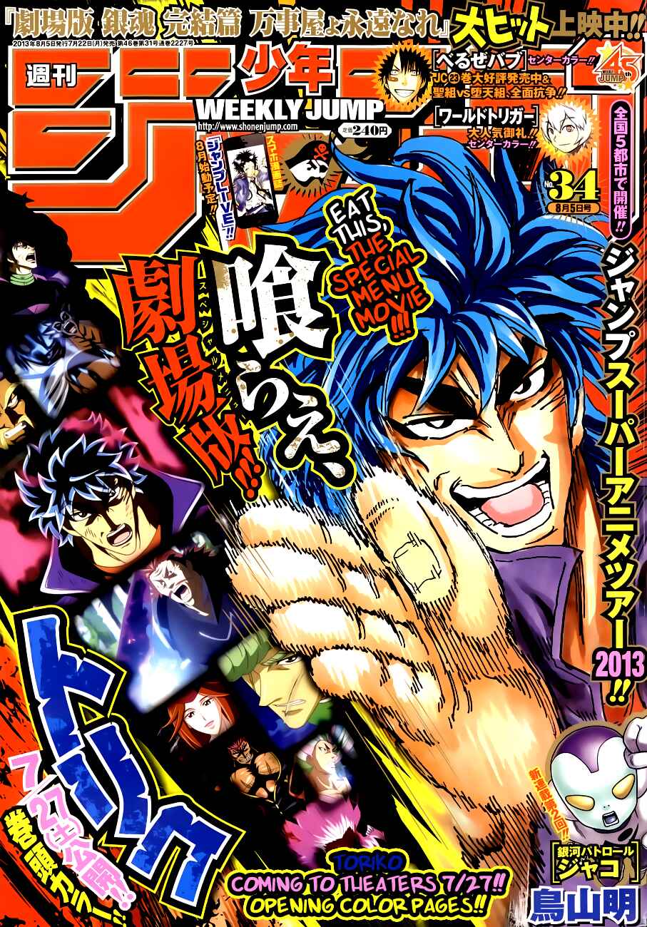 Page 1 Chapter 242 TORIKO