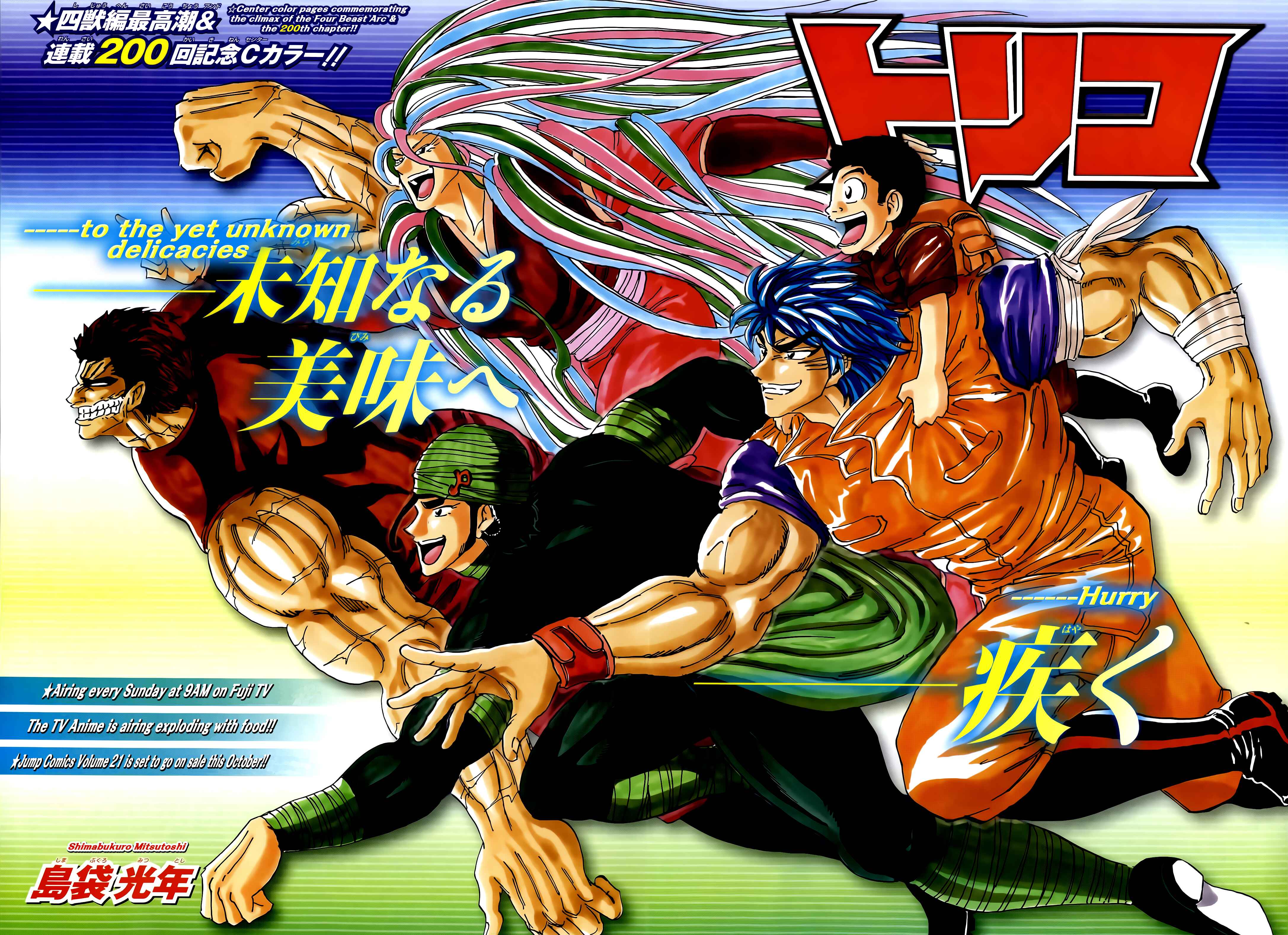 Page 1 Chapter 200 TORIKO