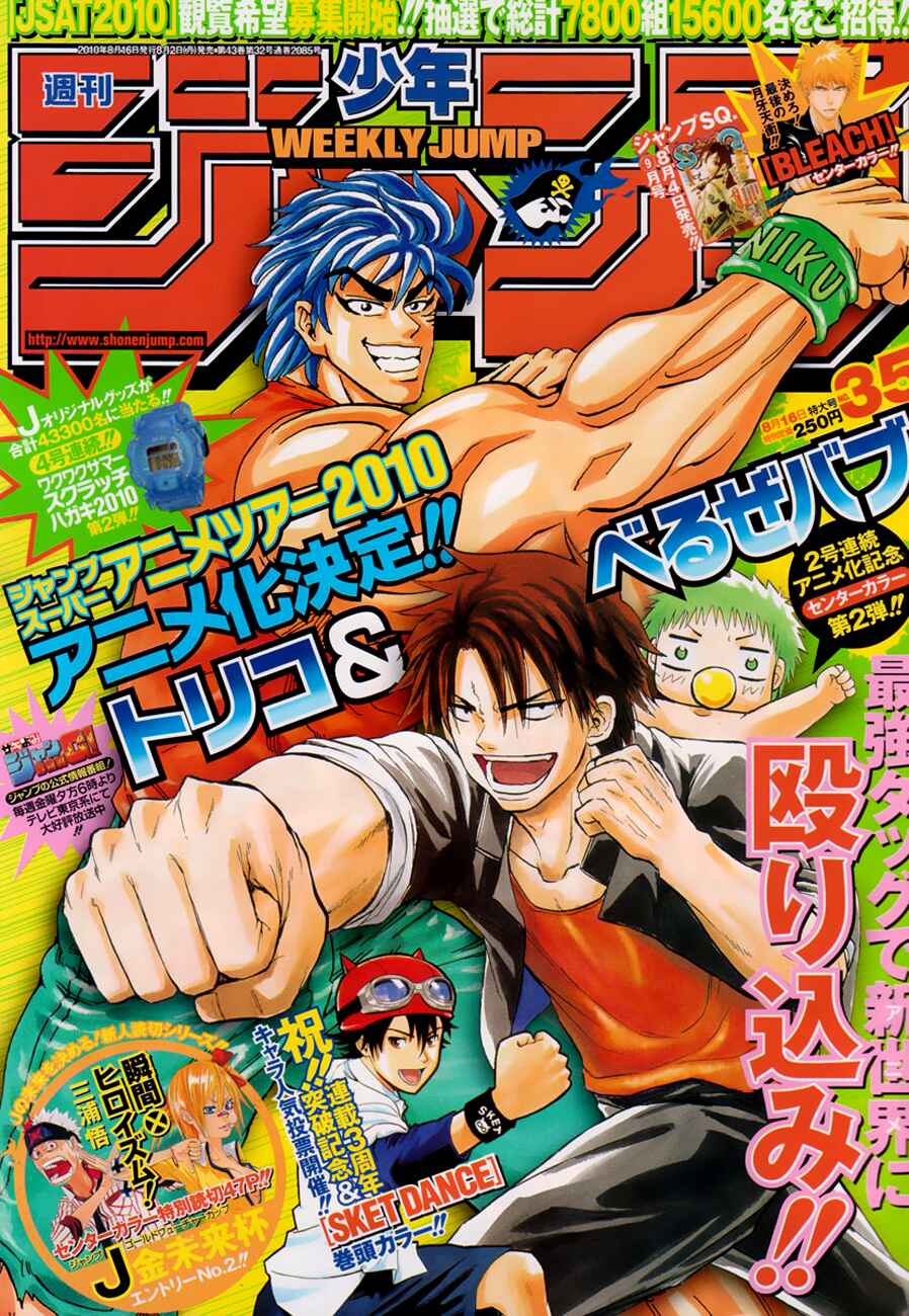 Page 1 Chapter 105 TORIKO