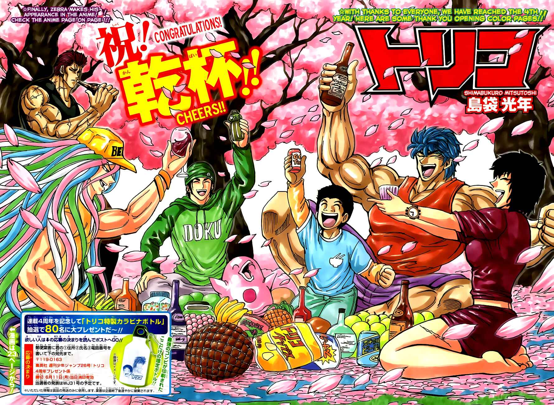 Page 1 Chapter 188 TORIKO