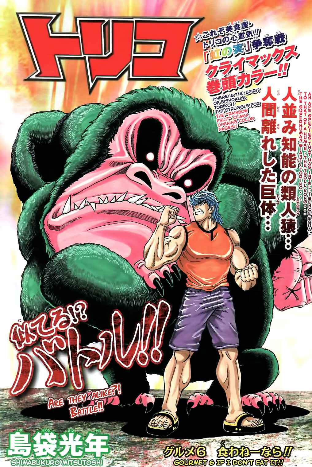 Page 2 Chapter 6 TORIKO