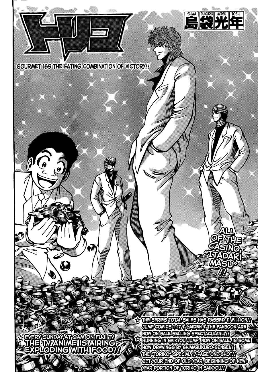 Page 2 Chapter 169 TORIKO