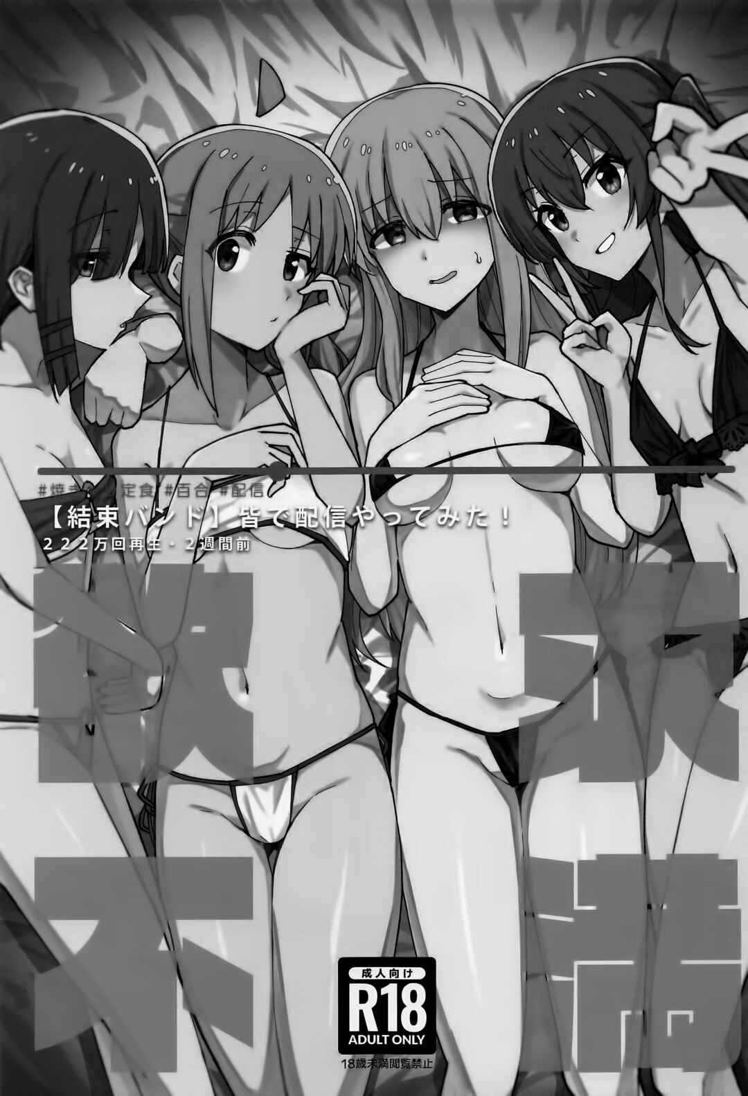 Page 2 Chapter Unknown_1866 Bocchi the Rock! - Yokkyuu Fuman (Doujinshi)