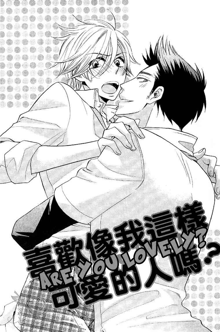 Page 3 Chapter 2 Omae de Nakya Dame Mitai