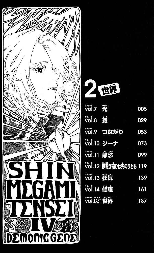 Page 4 Chapter 15.5 Shin Megami Tensei IV - Demonic Gene