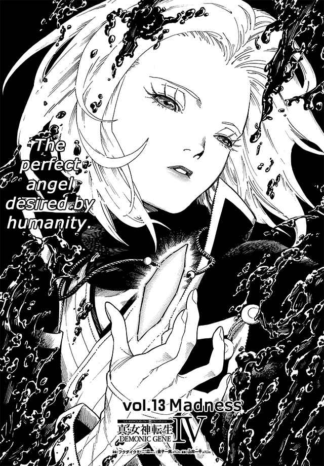 Page 1 Chapter 13 Shin Megami Tensei IV - Demonic Gene